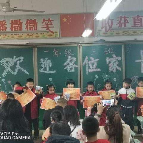 榆林市第十五小学一年级三班家长会暨优秀学生颁奖会