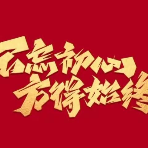 “七下八上”防汛期，“全心全意”为人民