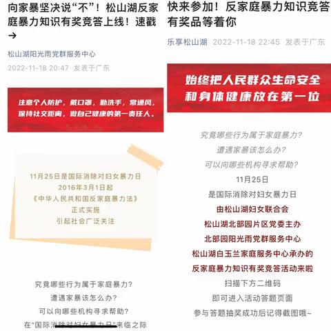 【活动回顾】“反家暴 促和谐”线上有奖知识竞答活动