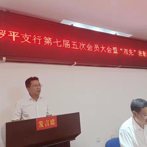 工行罗平支行召开第七届五次会员大会暨“双先”表彰会