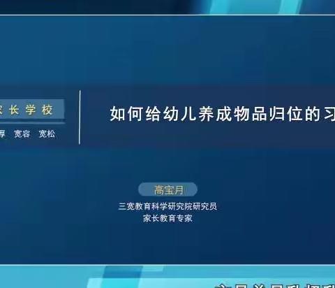 【五尧教育】养成好习惯，快乐伴我行——北唐庄幼儿园“物品归位习惯养成”教育学习活动