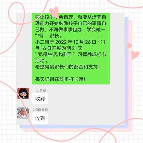 【十二幼幼儿园好习惯养成篇】“我是生活小能手”（小二班）