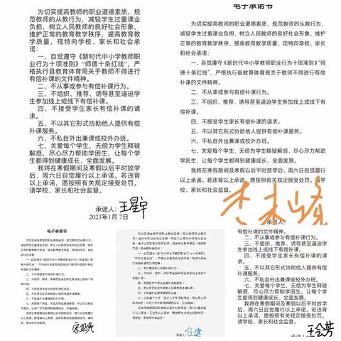 弘扬崇高师德   拒绝有偿补课——曲周县第二中学“寒假期间禁止在职教师有偿补课”明白纸