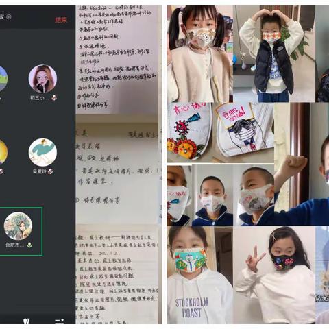 【教育质量 提升行动㊶】相聚云端，携手教研——合肥市和平小学三小各教研组线上教研