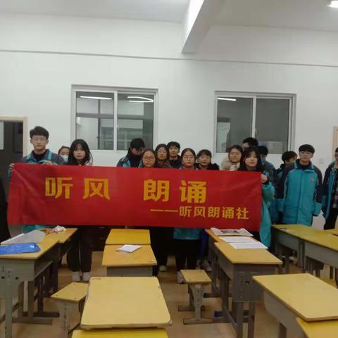 听风朗诵社