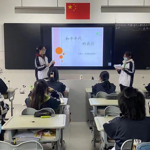 牢记历史 珍惜和平主题班会——和平年代的我们