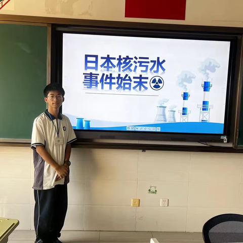 “日本核污水事件”主题班会