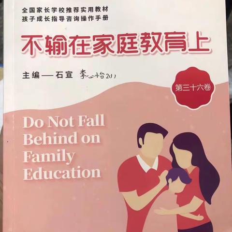 《唠唠叨叨地孩子能听进去吗》——陵口中心小学小一三班读书会第二期