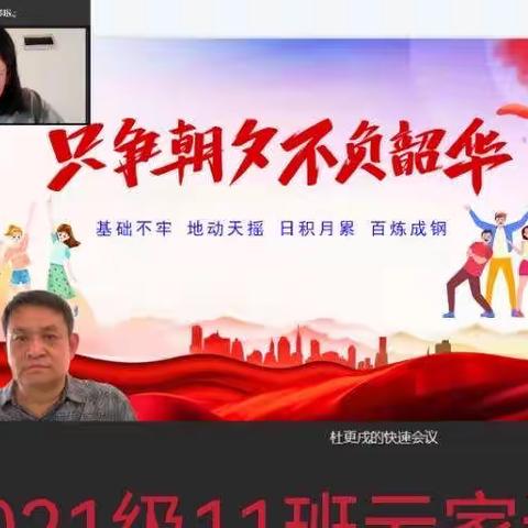 云端对话 家校协作—辽河路2021级云家访活动