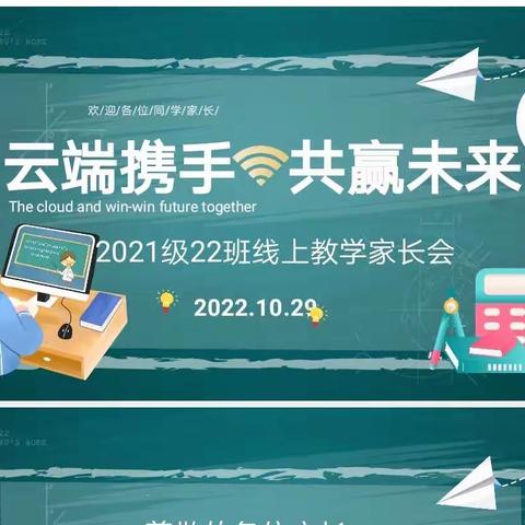 家校云相聚 合作促成长——辽河路2021级开展线上家访活动