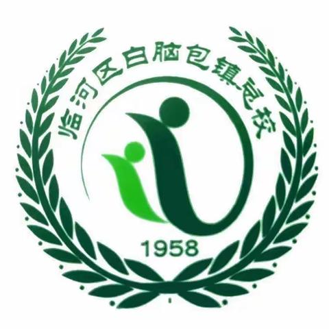 送教下乡春意暖，示范引领促成长              ——“万名专家服务基层”赴白脑包学校送教下乡活动