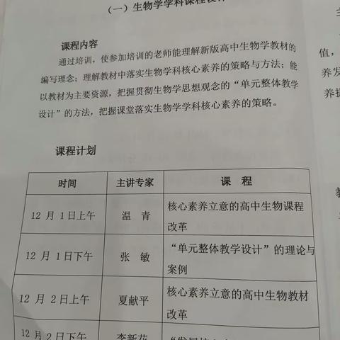 【高中生物】立德树人，落实学科核心素养——记海南省2021年普通高中新课程新教材骨干教师培训
