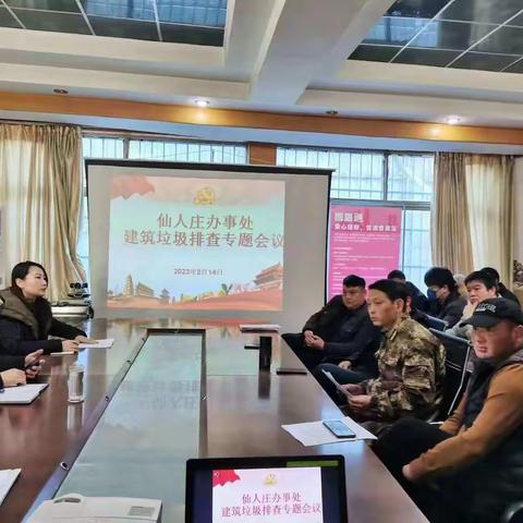 扎实开展建筑垃圾排查工作推进会