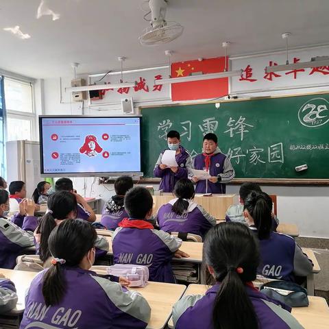 学雷锋，共创美好家园 ——南充高中初2022级22班班队课