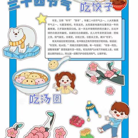 冬至——愿美好都能如期而至