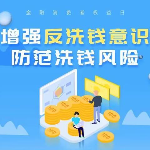 警惕“出借出租银行卡”，普及金融知识