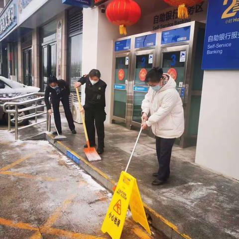 人民东路支行打扫门前落雪