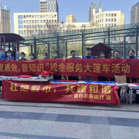 【温岭农商银行营业部】“提质效，普知识”金融服务进商圈