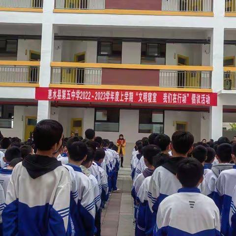 惠水县第五中学七年级“文明寝室，我们在行动”倡议活动