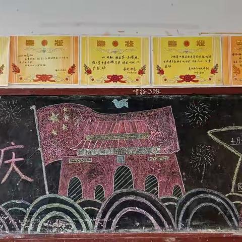 2022年9月29日舞钢师范举行以“迎国庆，树立想”为主题的黑板报评选