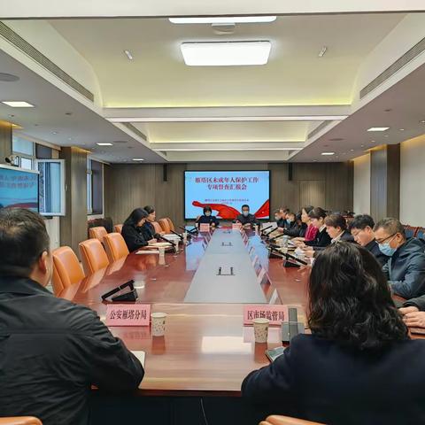 “督”以发展 “导”促前行——雁塔区未成年人保护工作领导小组迎接市督导组检查