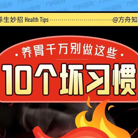经常胃疼、胃不舒服的 🈲别做这些事