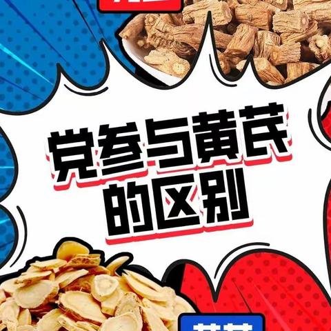 党参和黄芪这样搭配，越喝越精神