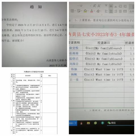 落实新课程标准 英语教师展风采---七实小三、四年级英语组赛课