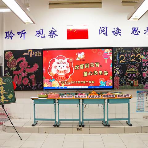 立春、立志、立行——一（7） 班喜迎开学季.欢喜闹元宵