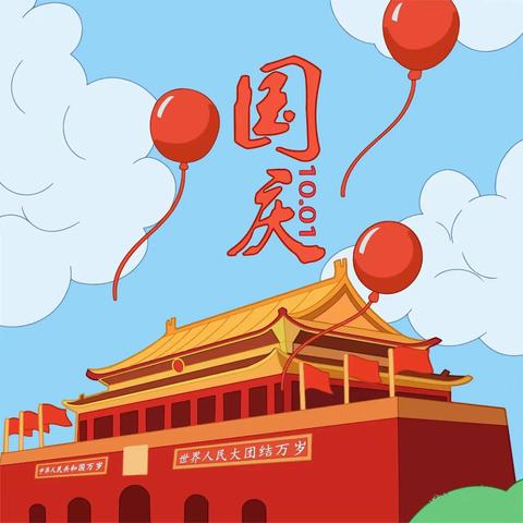 涪陵华福郡巴蜀幼儿园——“了不起的中国”庆国庆活动