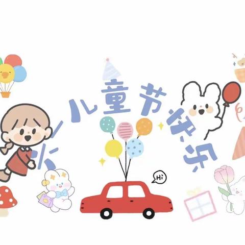 【别样六一 童样精彩】涪陵华福郡巴蜀幼儿园六一我们这样过