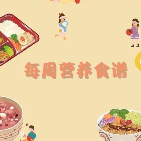 不负时光 “食”刻相伴—英山县经济开发区幼儿园11月7日—11月11日营养美食