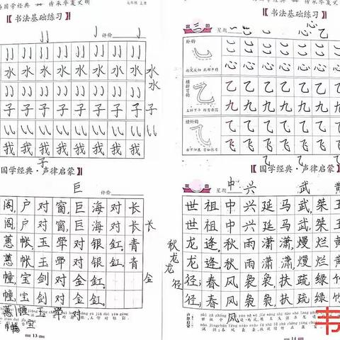 初一七班优秀书写作业展示