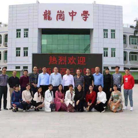 互动交流促发展，牵手同行情意长——龙岗中学和靖西三中结对交流活动
