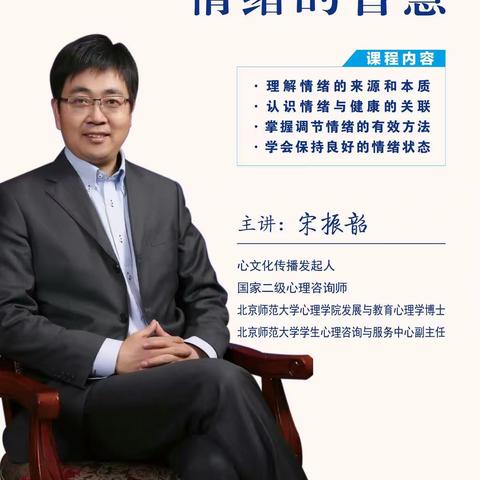 情绪的智慧——龙岗中学2020年暑假继续教育专题培训