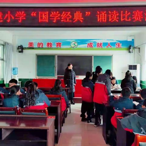 诵读国学经典    浸润书香人生——记新建小学国学经典诵读比赛实录