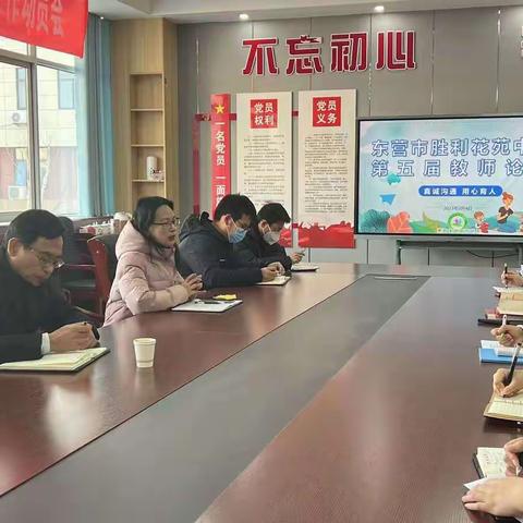 “真诚沟通     用心育人”——东营市胜利花苑中学第五届教师论坛