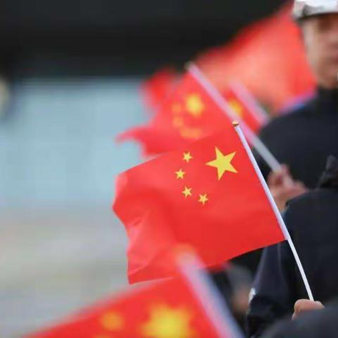 喜迎国庆，礼赞祖国