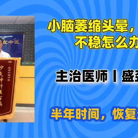 小脑萎缩半年时间走路恢复了