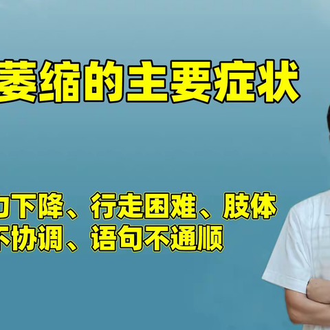 老年人患有小脑萎缩怎么办？