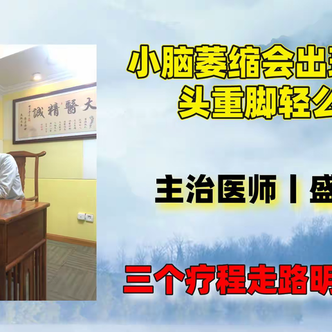 小脑萎缩的症状持续加重，一定要及时控制缓解
