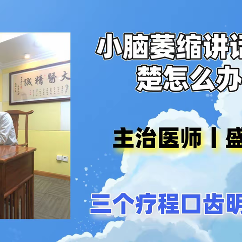 小脑萎缩中医治疗是否有效果？