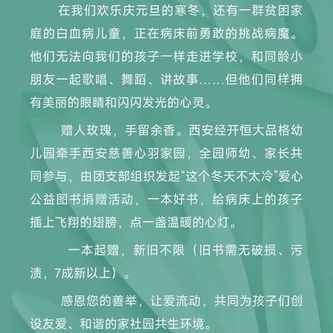 西安经开恒大品格幼儿园【这个冬天不太冷】公益活动🌹