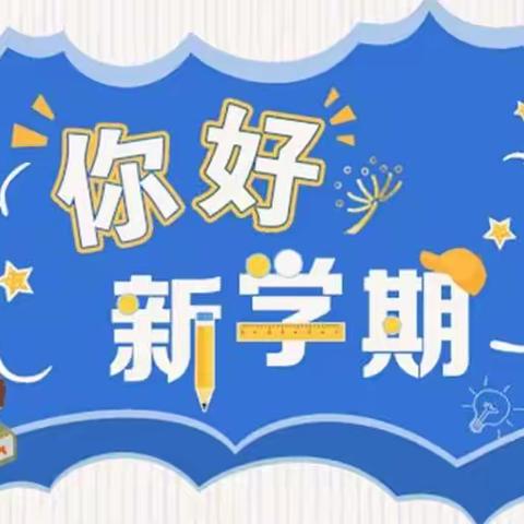 春暖花已开 静待你归来——双港新家园小学2023年春季开学致家长的一封信