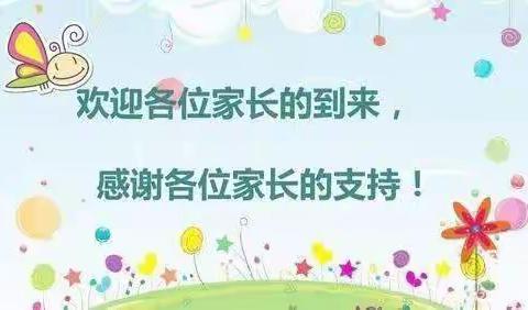 感恩有你 家园共育 携手同行 小清华幼儿园2022年秋季线上家长会 （大三班）