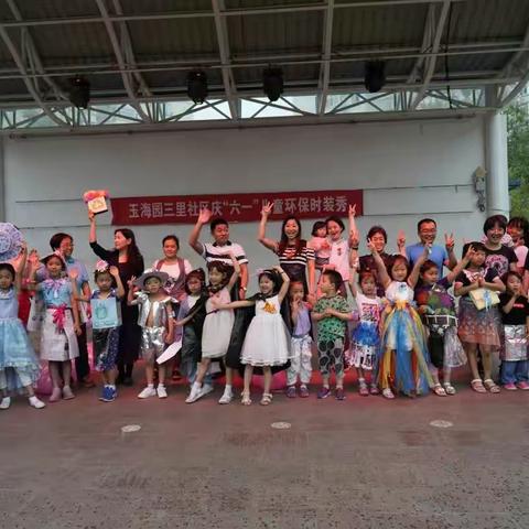 田村路街道玉海园三里社区庆“六一”儿童环保时装秀（副本）