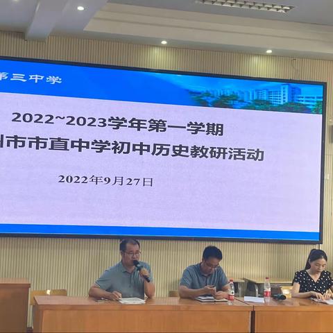 课堂展风采   交流促成长——2022-2023学年第一学期赣州市市直中学中心教研组初中历史学科第二次教研活动