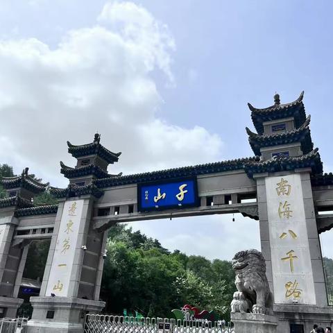 高一下学期研学旅游