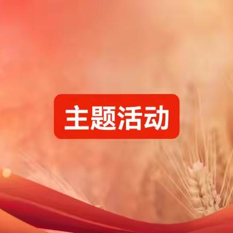 防城港银保监分局联合开展  “  弘扬雷锋精神      助力乡村振兴  ”主题活动