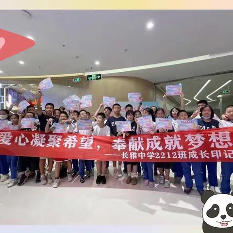 爱心凝聚希望，奉献成就梦想